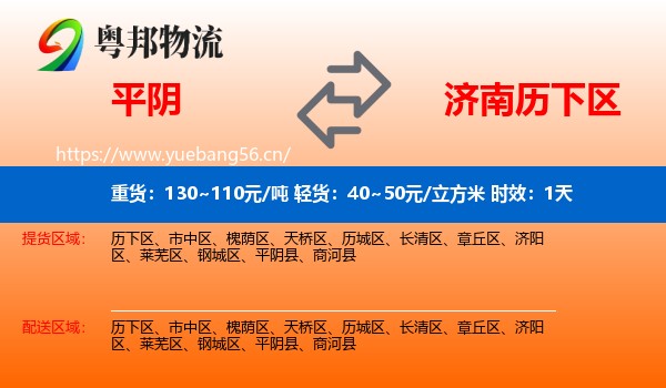 平阴到历下区物流专线名片