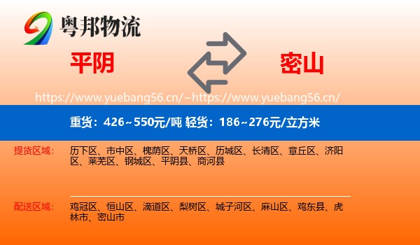 平阴县到密山市物流专线