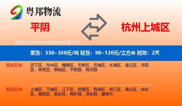 平阴到上城区物流专线名片