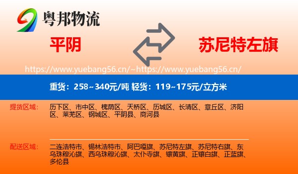 平阴到苏尼特左旗物流