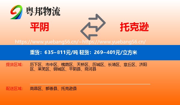 平阴到托克逊县物流