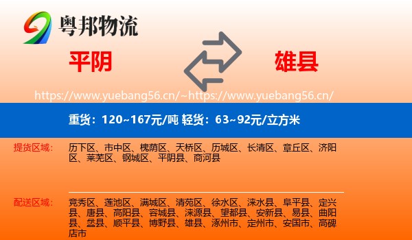 平阴到雄县物流