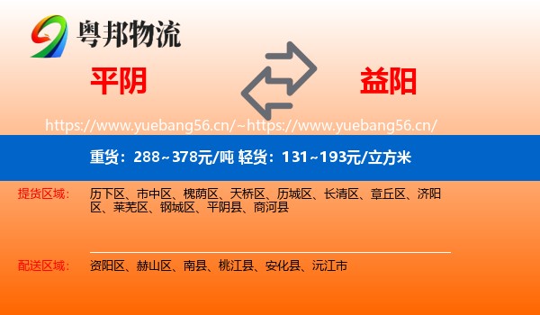 平阴县到益阳物流专线