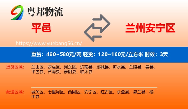 平邑到安宁区物流专线名片