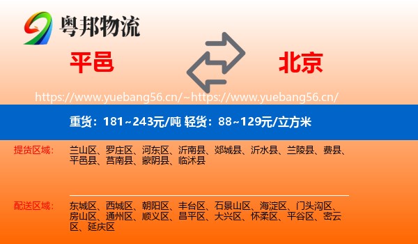 平邑到北京物流