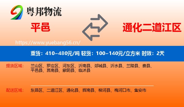 平邑到二道江区物流 平邑到二道江区物流专线名片