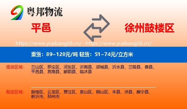 平邑到鼓楼区物流