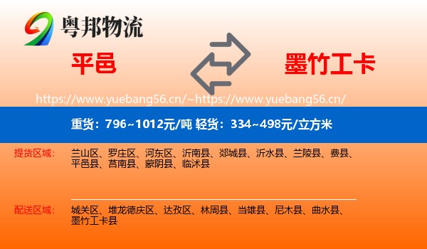 平邑到墨竹工卡县物流