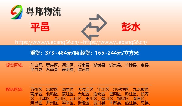 平邑到彭水县物流