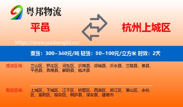 平邑到上城区物流专线名片