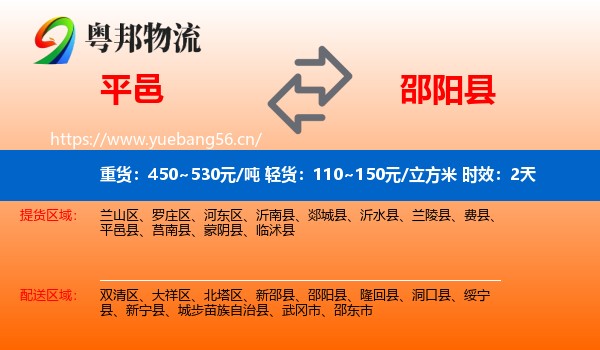 平邑到邵阳县物流 平邑到邵阳县物流专线名片
