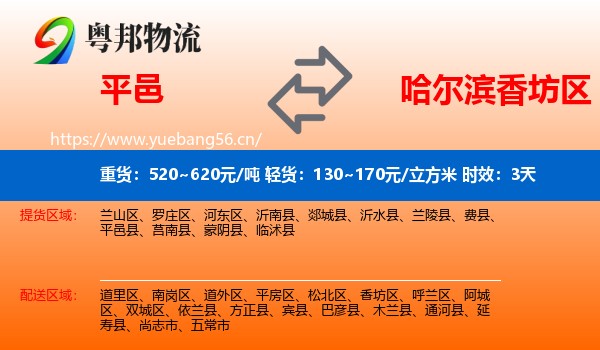 平邑到香坊区物流 平邑到香坊区物流专线名片