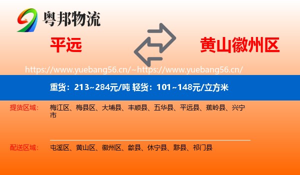 平远到徽州区物流