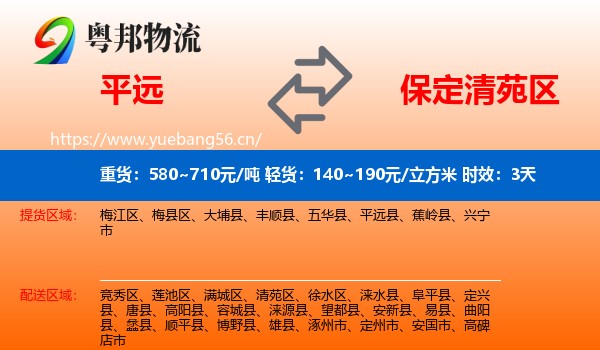 平远到清苑区物流专线名片