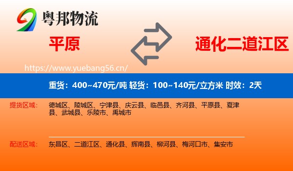 平原到二道江区物流专线名片