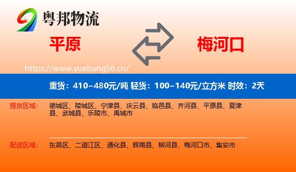 平原到梅河口市物流专线名片