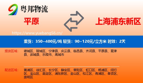 平原到浦东新区物流专线名片