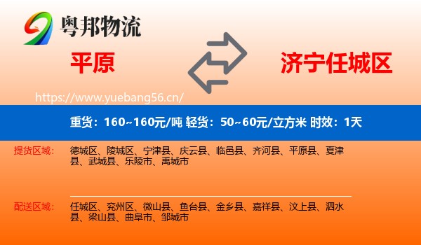 平原到任城区物流 平原到任城区物流专线名片