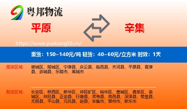 平原到辛集市物流专线名片