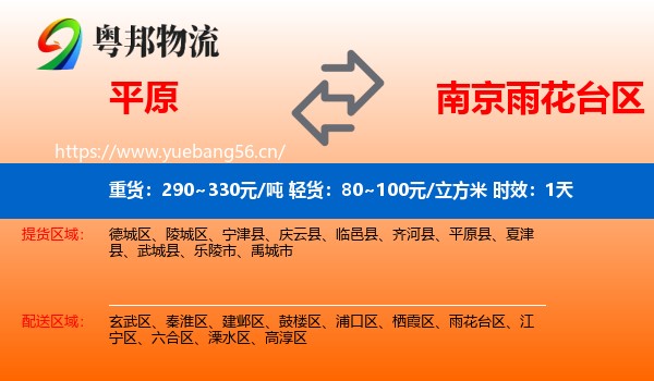 平原到雨花台区物流专线名片