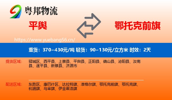 平舆到鄂托克前旗物流专线名片