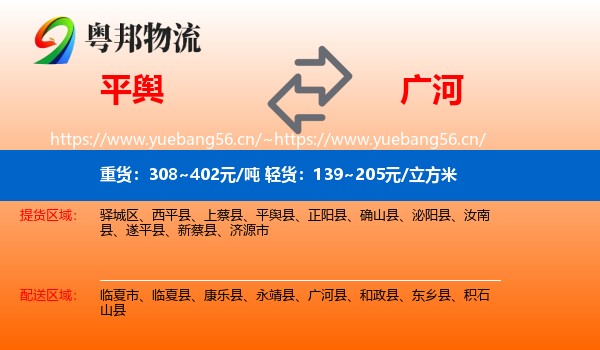 平舆到广河县物流