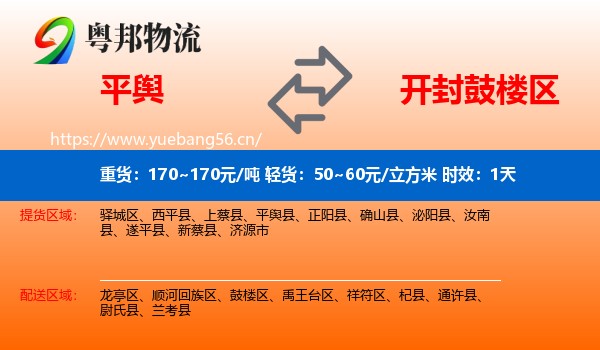 平舆到鼓楼区物流专线名片