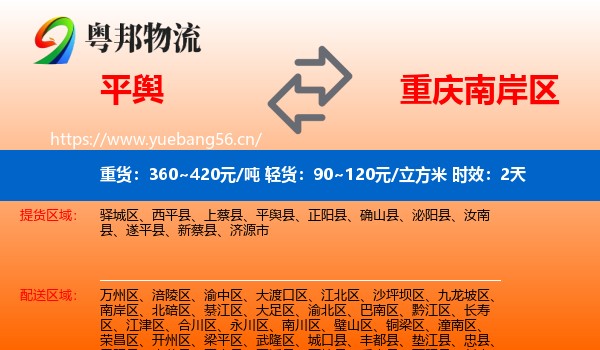 平舆到南岸区物流专线名片