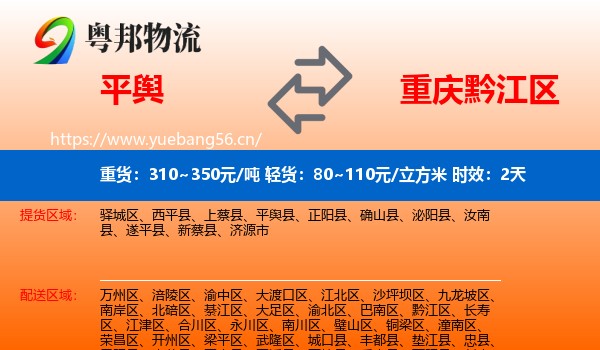 平舆到黔江区物流专线名片