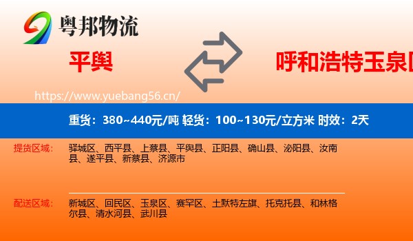 平舆到玉泉区物流专线名片