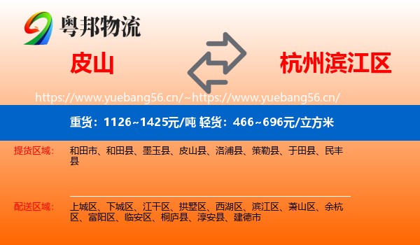 皮山到滨江区物流