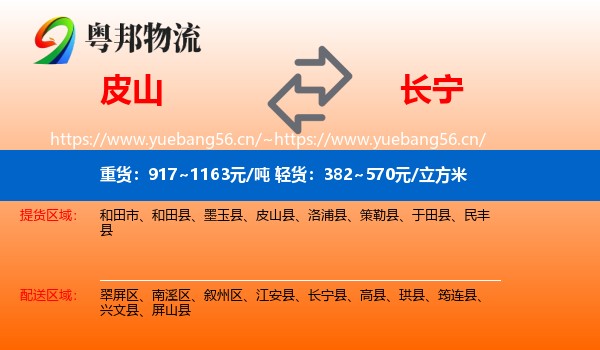 皮山到长宁县物流