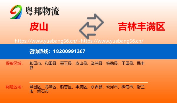 皮山到丰满区物流