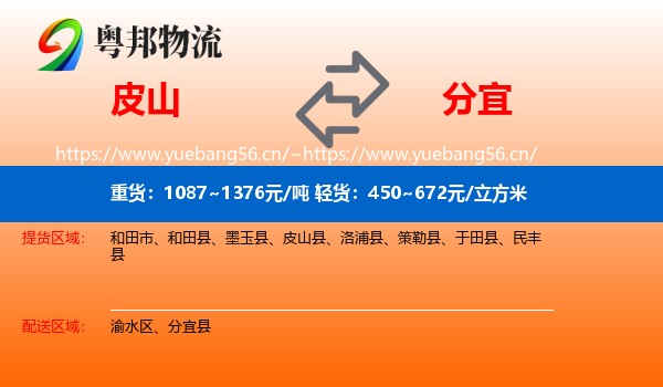 皮山到分宜县物流