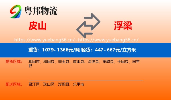 皮山到浮梁县物流