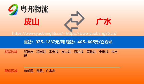 皮山到广水市物流