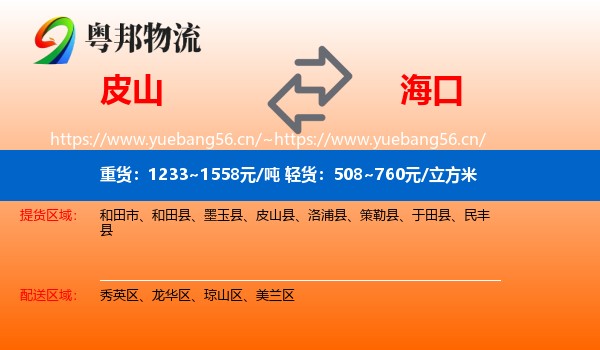皮山到海口物流