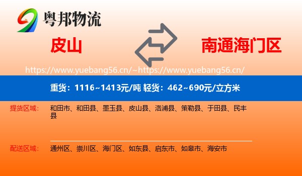 皮山到海门区物流