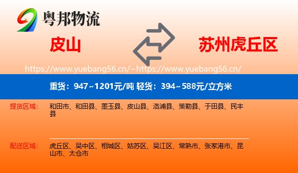 皮山到虎丘区物流