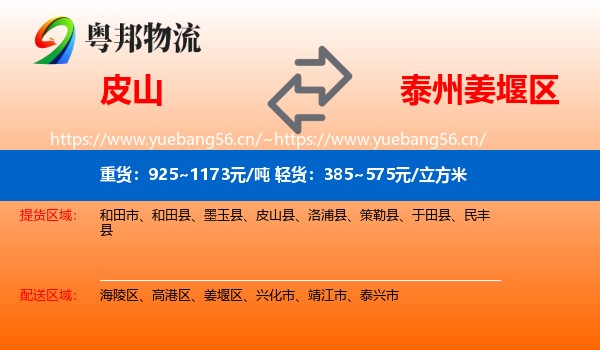 皮山到姜堰区物流