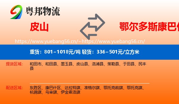 皮山到康巴什区物流