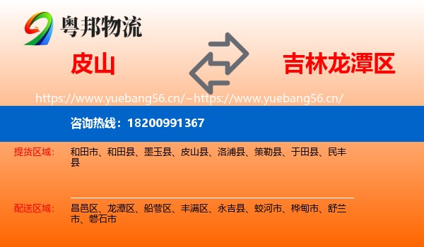 皮山到龙潭区物流
