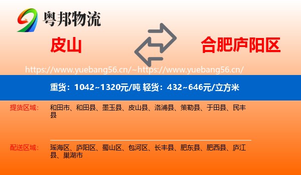 皮山到庐阳区物流