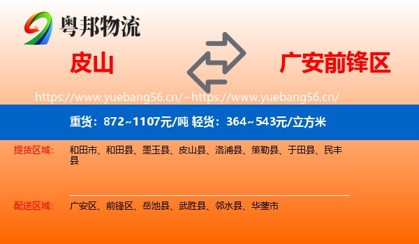 皮山到前锋区物流