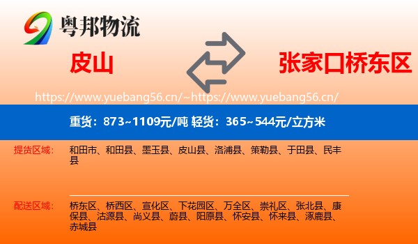 皮山到桥东区物流