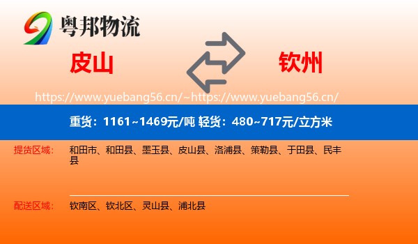 皮山到钦州物流