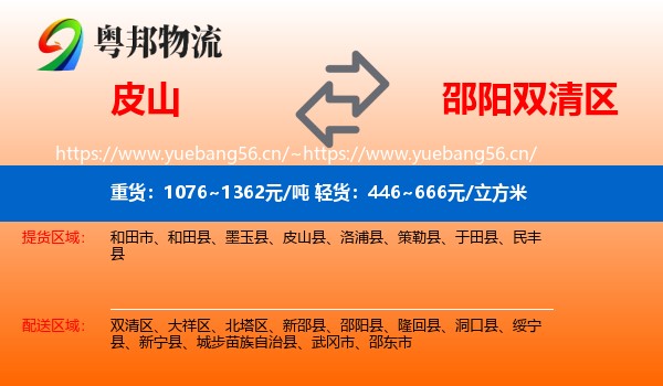 皮山到双清区物流