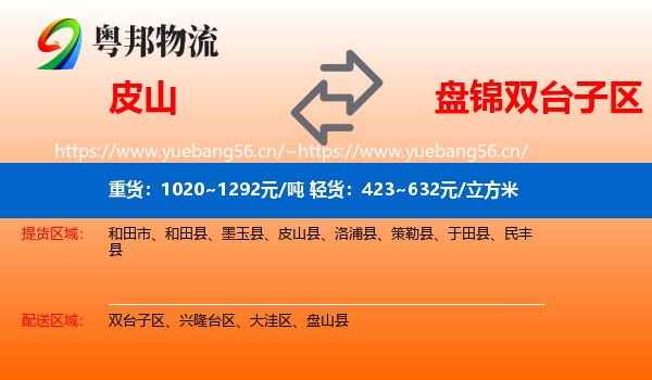 皮山到双台子区物流