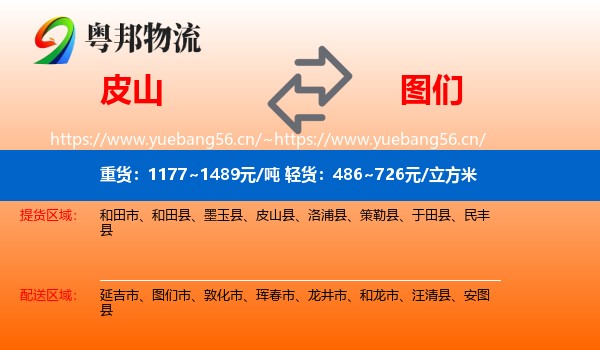 皮山到图们市物流