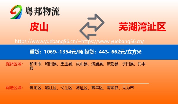 皮山到湾沚区物流